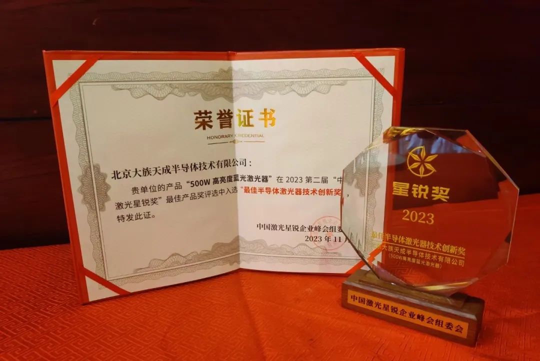 【喜报】天成500W高亮度蓝光激光器荣获“中国激光星锐最佳半导体激光器技术创新奖”