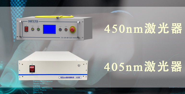405nm激光器应用于激光直接成像（LDI）